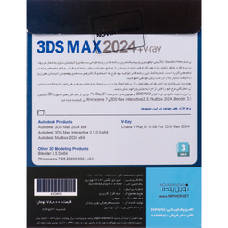 نرم افزار مدل 3DS MAX 2024+V-RAY6 نشر نوین پندار