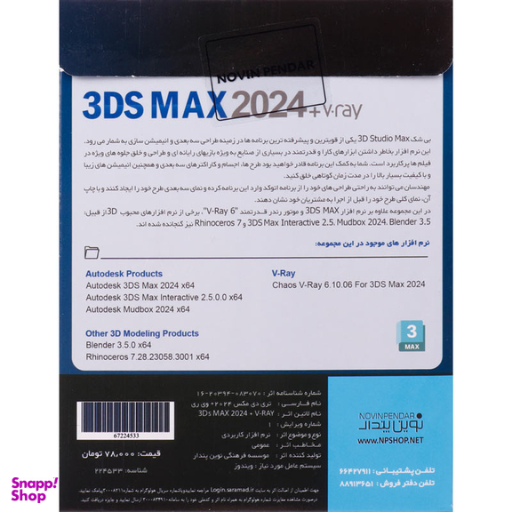 نرم افزار مدل 3DS MAX 2024+V-RAY6 نشر نوین پندار