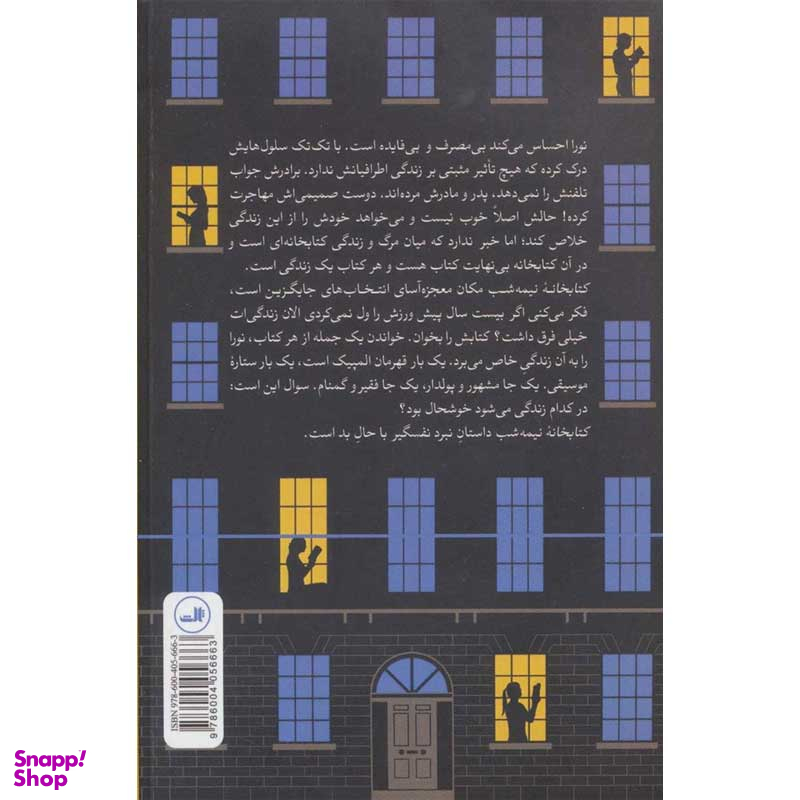 کتاب کتابخانه نیمه شب اثر مت هیگ نشر ثالث