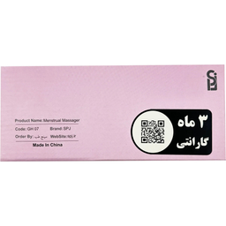 ماساژور قاعدگی اس پی جی مدل GH07