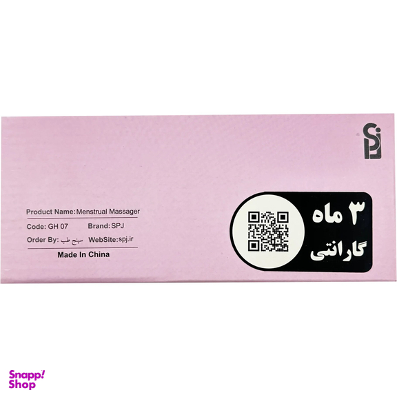 ماساژور قاعدگی اس پی جی مدل GH07