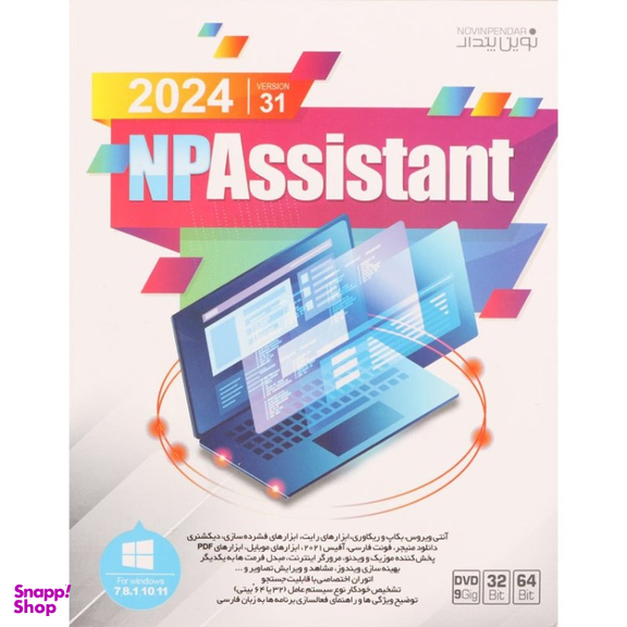 نرم افزار ASSISTANT 2024NP نشر نوین پندار