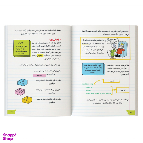 کتاب آموزش برنامه‌نویسی به زبان ساده الفبا اثر گرانت اسمیت نشر کیان