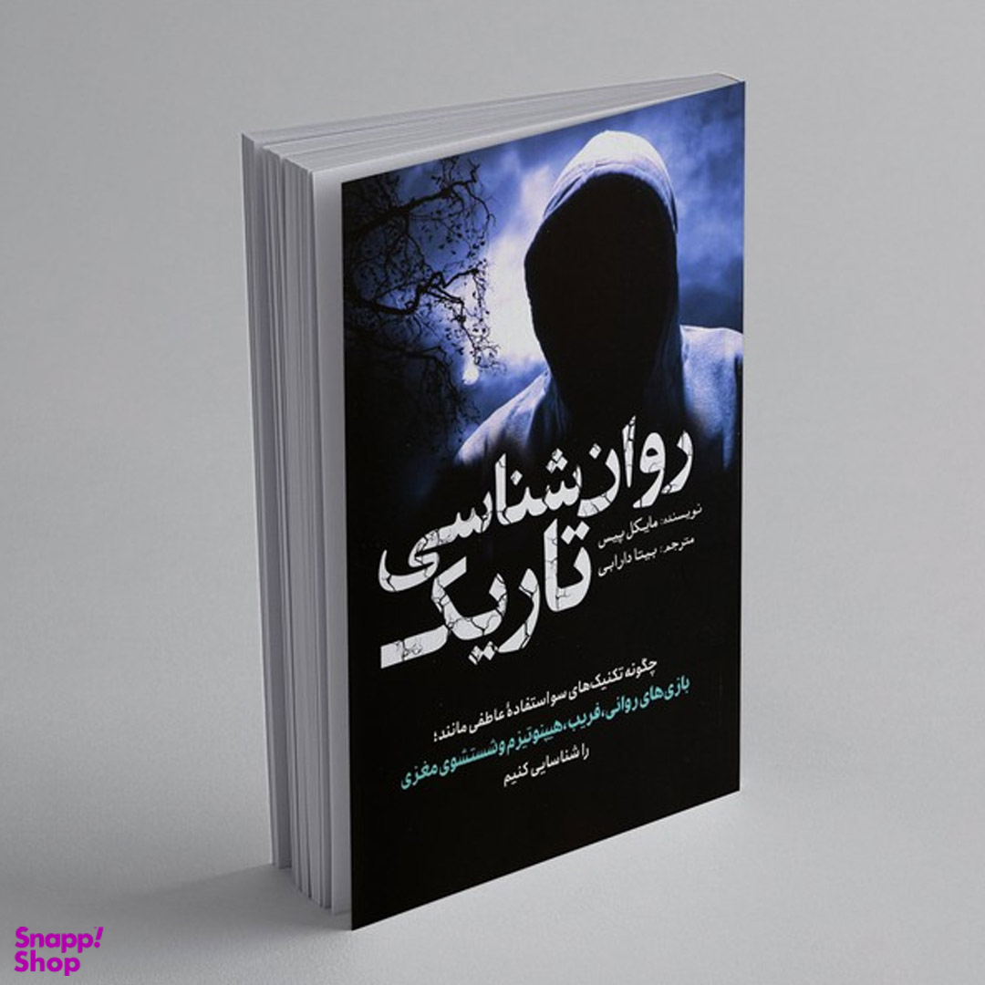 کتاب روانشناسی تاریک اثر مایکل پیس انتشارات سبزان