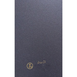 کتاب متن و ترجمه فتح ربانی و فيض رحمانی اثر امیر حسین الهیاری انتشارات مولی