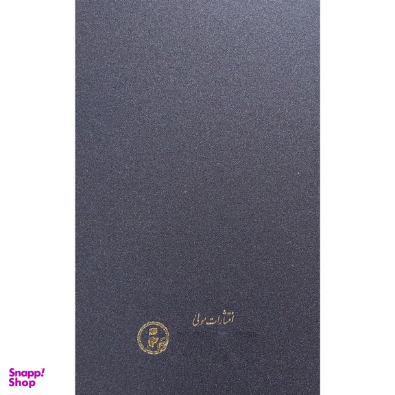 کتاب متن و ترجمه فتح ربانی و فيض رحمانی اثر امیر حسین الهیاری انتشارات مولی