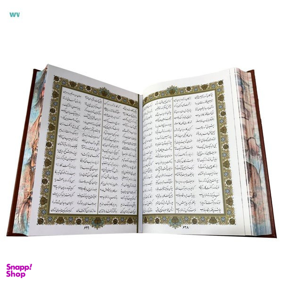 کتاب کلیات شاهنامه انتشارات هلیا