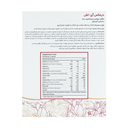 قرص آیلش درمکس بسته 30 عددی