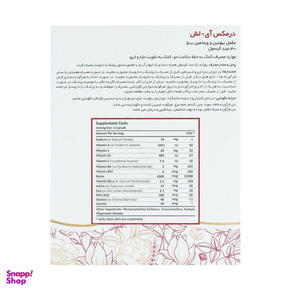 قرص آیلش درمکس بسته 30 عددی