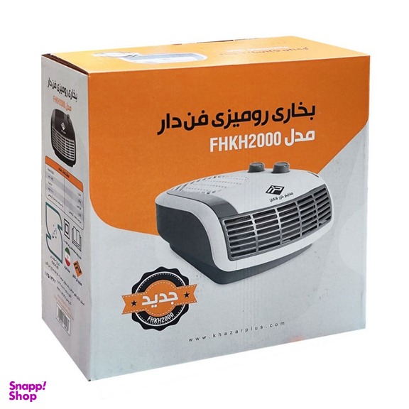 بخاری رومیزی فن دار خزر مدل FHKH2000
