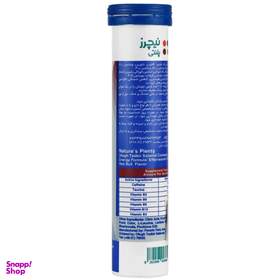 قرص جوشان انرژی فورمولا نیچرز پلنتی طعم ردبول بسته 20 عددی