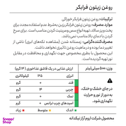 روغن زیتون فرابکر رزبن وزن 500 میلی لیتر به همراه روغن هسته انگور رزبن وزن 250 میلی لیتر