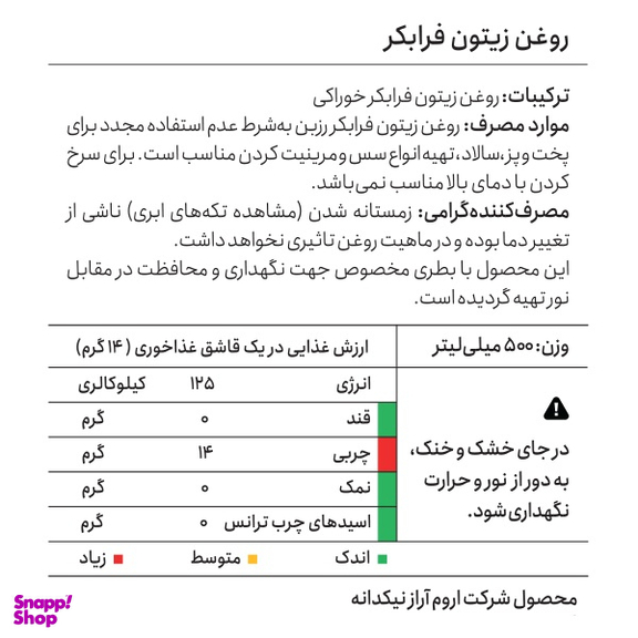 روغن زیتون فرابکر رزبن وزن 500 میلی لیتر به همراه روغن هسته انگور رزبن وزن 250 میلی لیتر