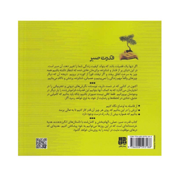 کتاب قدرت صبر اثر ام. جی. ريان انتشارات پندار تابان