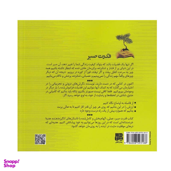 کتاب قدرت صبر اثر ام. جی. ريان انتشارات پندار تابان