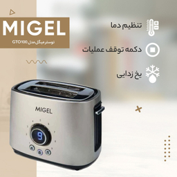 توستر میگل مدل 100