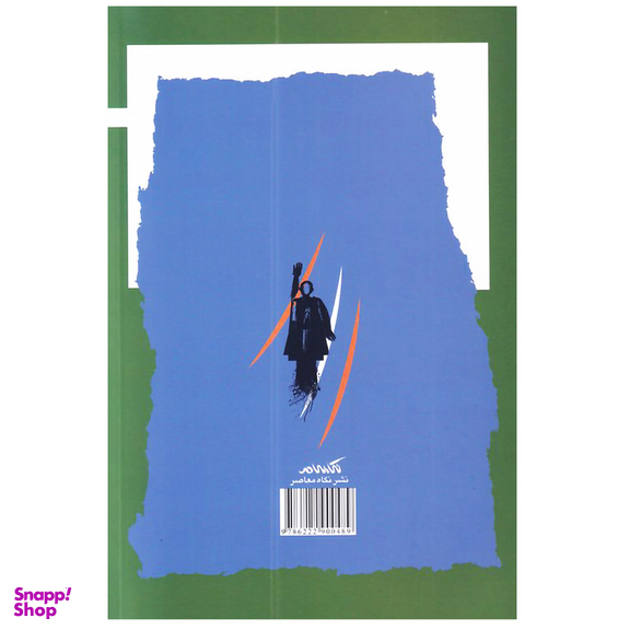 کتاب اندیشه های فقهی معاصر و مشارکت سیاسی زنان اثر محمد علی هاشمی نشر نگاه معاصر