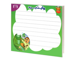 کتاب داستان هایی از چهارده معصوم حضرت رسول (ص) اثر روزبه عبادی نشر داریوش