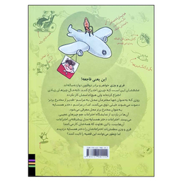 کتاب هیچ جوری ترین اختراعات دنیا 1 اثر زهرا شاهی انتشارات فندق