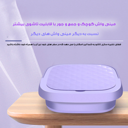 مینی واش 2 کیلوگرم مدل تاشو کد FM01-9L