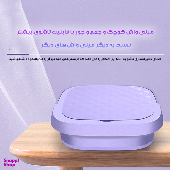 مینی واش 2 کیلوگرم مدل تاشو کد FM01-9L