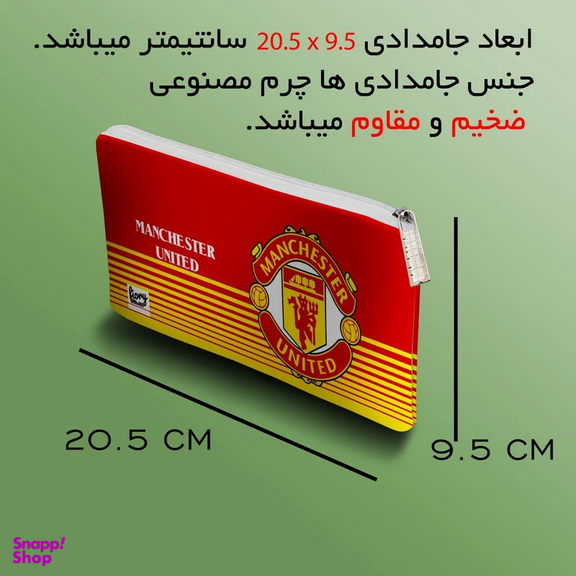 جامدادی مستر راد مدل منچستر یونایتد