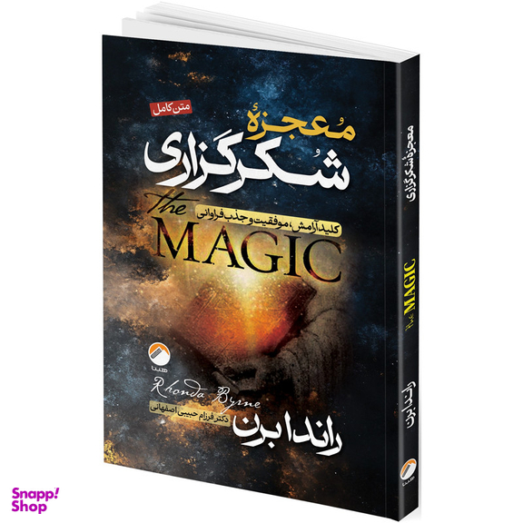 کتاب معجزه شکرگزاری و قانون جذب و راز اثر راندا برن انتشارات هیتا 3 جلدی