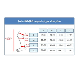 جوراب آمبولی ورنا مدل AG