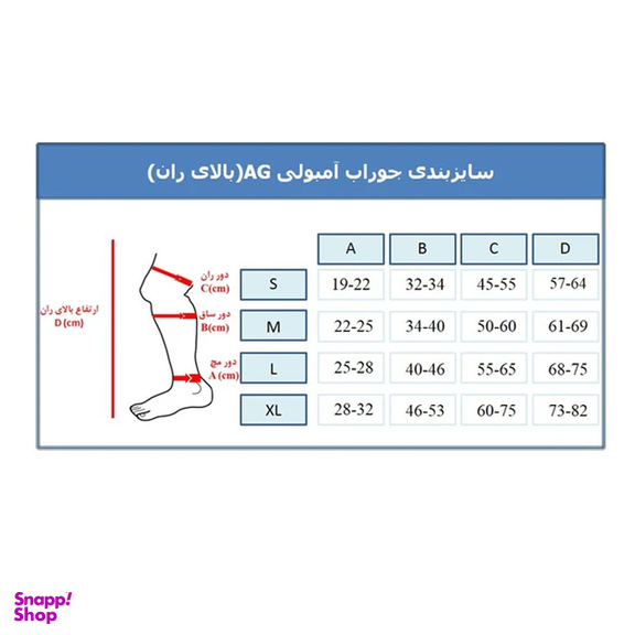 جوراب آمبولی ورنا مدل AG