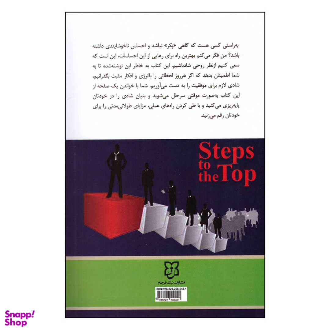 کتاب پله پله تا اوج اثر زیگ زیگلار نشر نیک فرجام