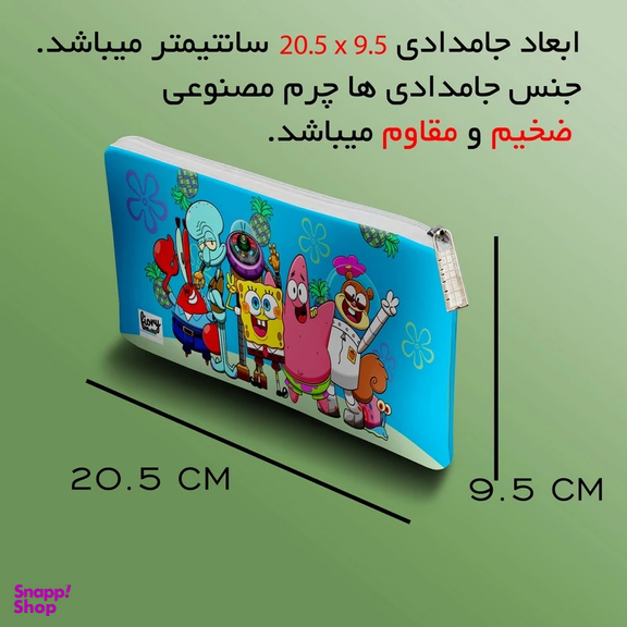 جامدادی مستر راد مدل باب اسفنجی طرح پاتریک و اختاپوس
