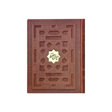 دیوان حافظ معطر چرم انتشارات بصیر همراه جعبه