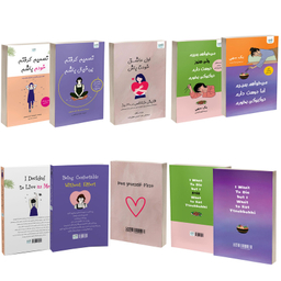 کتاب تصمیم گرفتم خودم باشم، تصمیم گرفتم بی خیال باشم، اول عاشق خودت باش و می خواهم بمیرم ولی دوست دارم دوکبوکی بخورم 1 و 2 اثر جمعی از نویسندگان نشر آذرگون مجموعه 5 جلدی