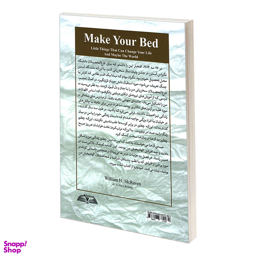 کتاب تختخوابت را مرتب کن اثر ژنرال ویلیام اچ. مک ریون انتشارات در قلم