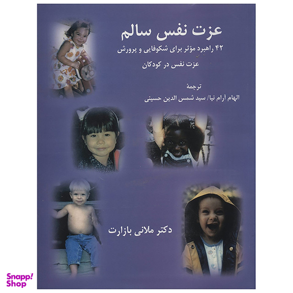 کتاب عزت نفس سالم اثرملانی بازارت