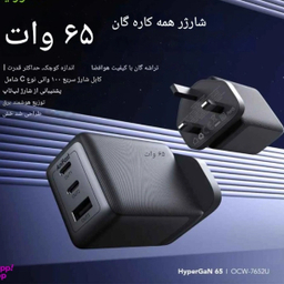 شارژر 65 وات اورایمو مدل HyperGaN 65