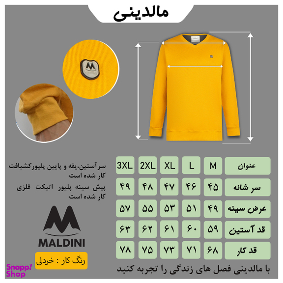 پلیور مردانه مالدینی کد po-002 رنگ خردلی