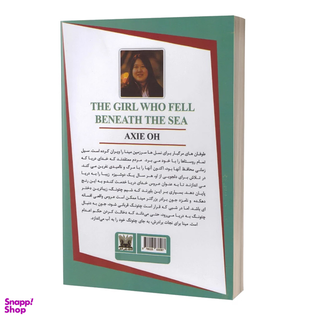 کتاب دختری که به اعماق دریا افتاد اثر اکسی اوه نشر پارس اندیش