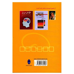 کتاب سودوکو جدول‏ های ‏اعداد اثر خسرو خبیری و شهروز خبیری انتشارات شباهنگ