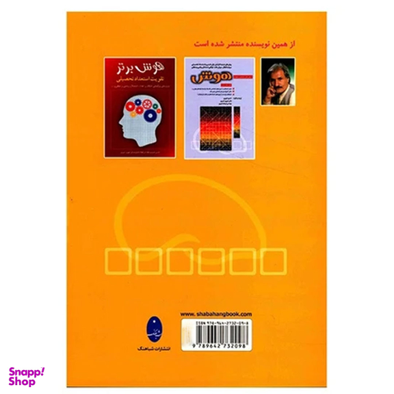 کتاب سودوکو جدول‏ های ‏اعداد اثر خسرو خبیری و شهروز خبیری انتشارات شباهنگ