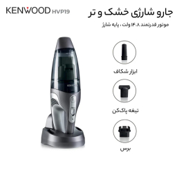 جارو شارژی کنوود مدل HVP19.000si