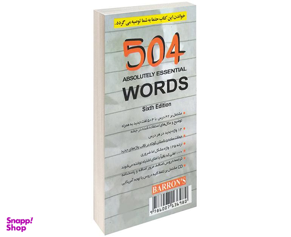 کتاب 504 واژه کاملا ضروری اثر سید سعید حسینی طرقی نشر علم و دانش