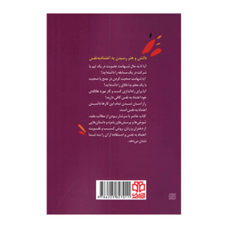کتاب راز اعتماد به نفس برای زنان اثر کتی کی و کلیر شیپمن انتشارات ادبیات معاصر