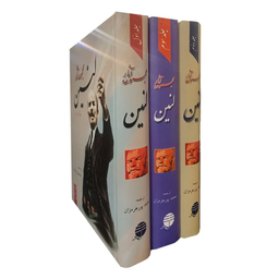 کتاب مجموعه آثار لنین اثر ولادیمیر ایلچ اولیانوف لنین نشر فردوس 3 جلدی