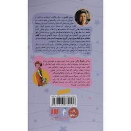 کتاب هميشه رامونا 7 اثر بورلی کلیری انتشارات هرمس