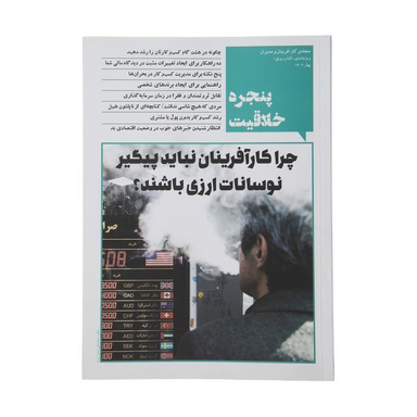 کتاب پنجره خلاقیت ویژه نامه کتاب رونق اثر جمعی از نویسندگان انتشارات نگاه نوین