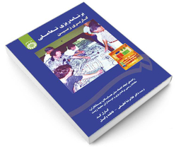 کتاب برنامه ریزی تعاملی کاربری زمین اثر کارل کد نشر سمت
