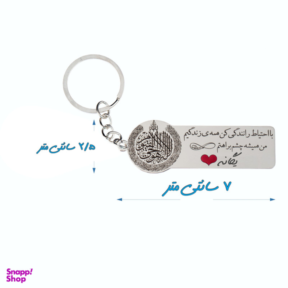 جا کلیدی گيلواره زراوشان مدل با احتیاط رانندگی کن اسم یگانه  کد k259