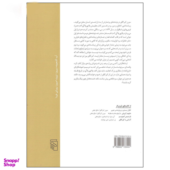 کتاب یا این یا آن اثر سورن کیرکگور نشر مرکز