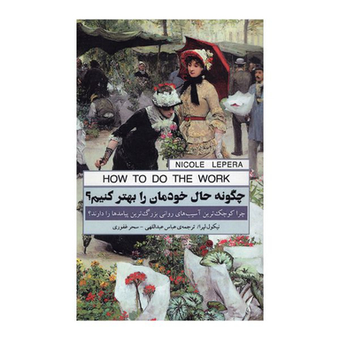 کتاب چگونه حال خودمان را بهتر کنیم؟ اثر نیکول لپرا انتشارات پندار تابان